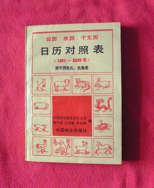 五行干支八卦对应图_干支历法与农历对应表_农历干支查询