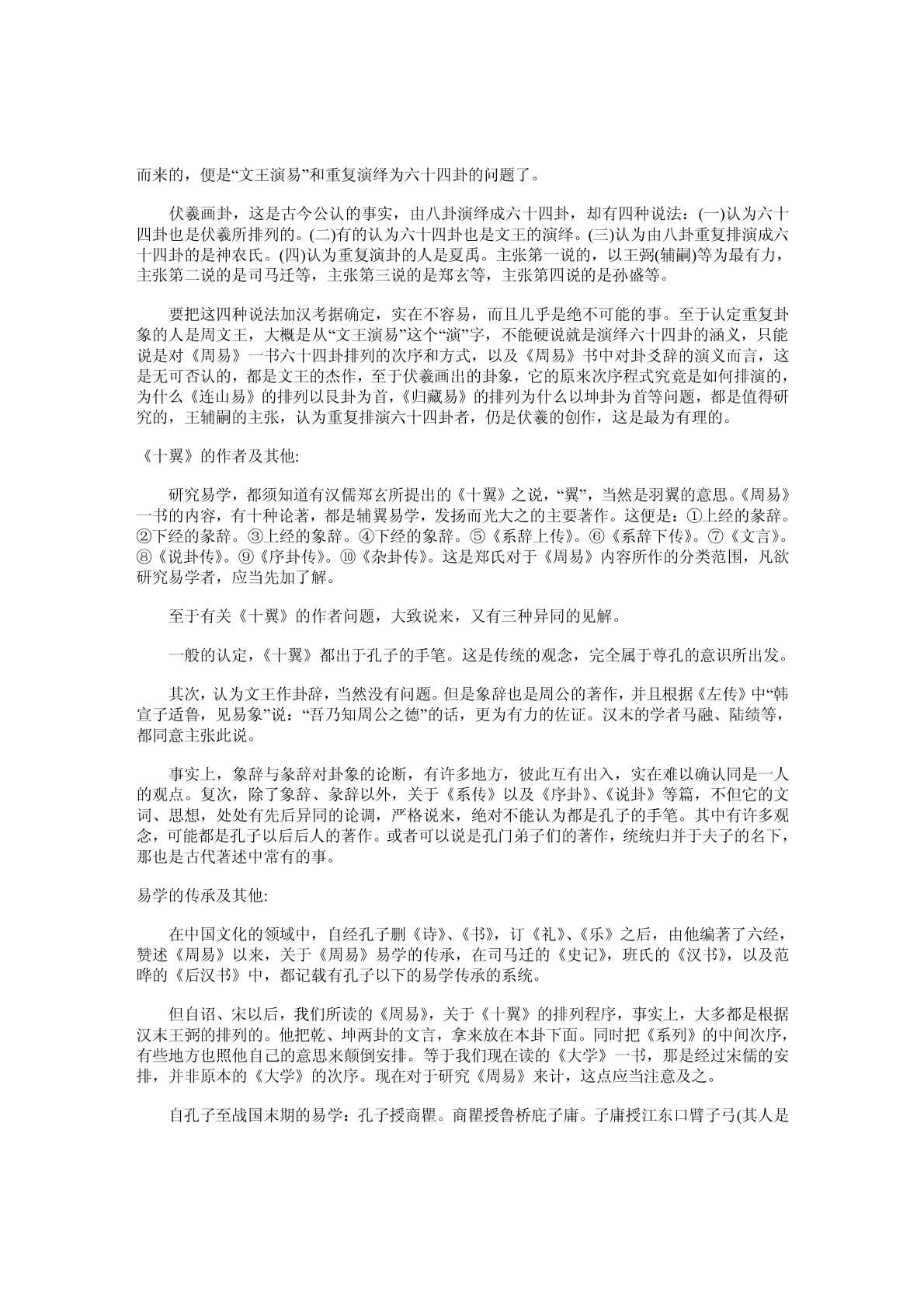 易经白话解说（南怀瑾)图片4