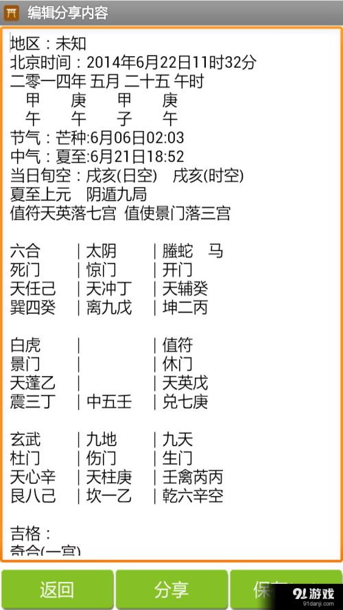 奇门测运气案例_奇门案例分析_太公奇门十二宫分析