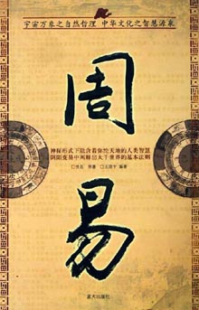 易经发展_图解易经：一本终于可以读懂的易经（超值白金版）_易经占卦方法易经占卦