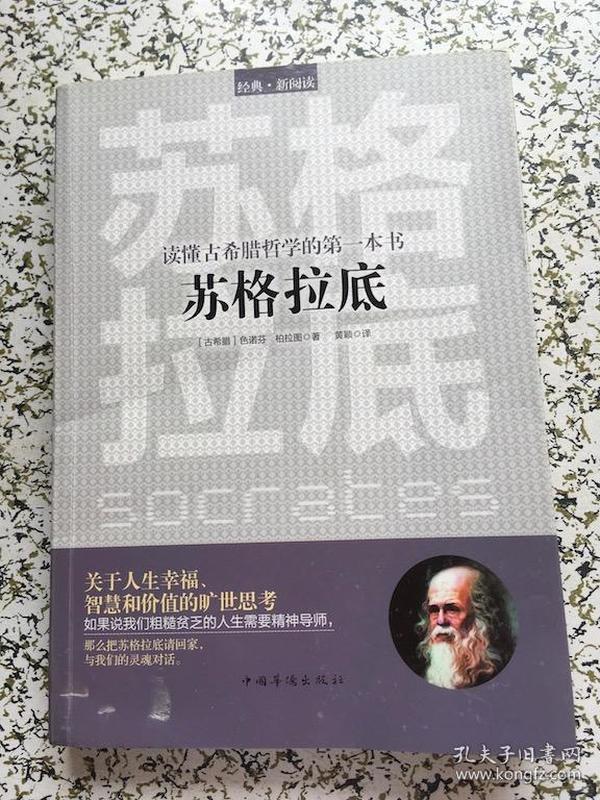 哲学家的故事苏格拉底_苏格拉底 哲学名言_苏格拉底的哲学思想