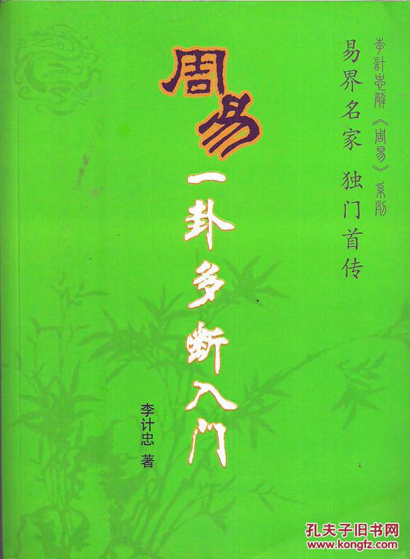 六爻基础入门_六爻基础入门书_中国六爻同盟入门教材 第一大部分 筮学通考