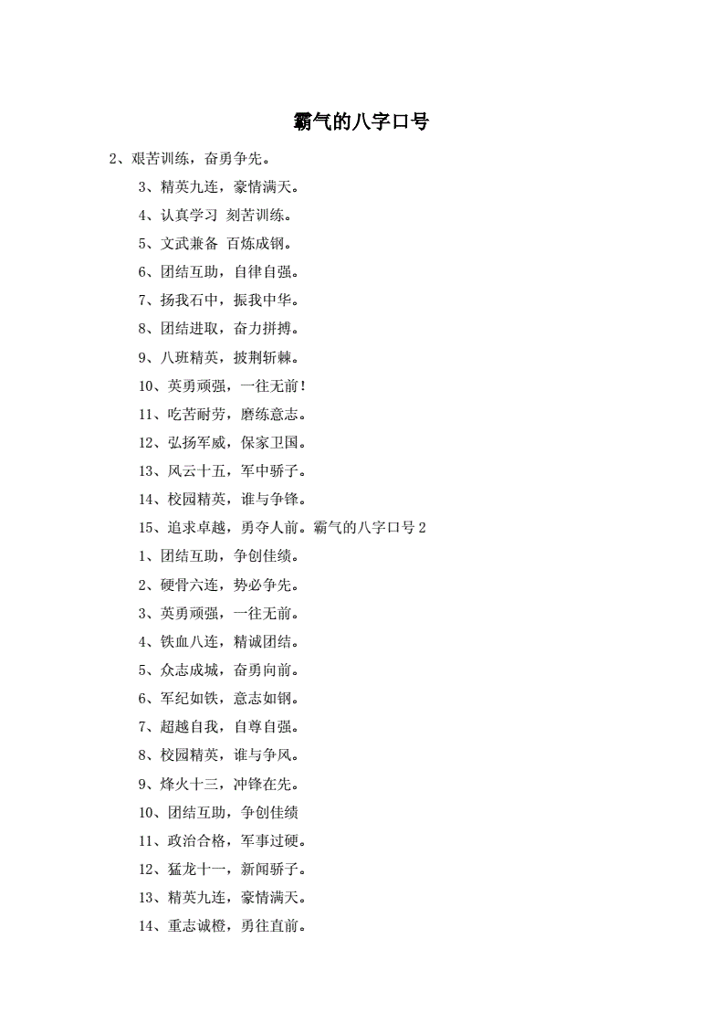 加油口号霸气押韵八字_知识竞赛八字口号霸气押韵_团队八字口号霸气押韵