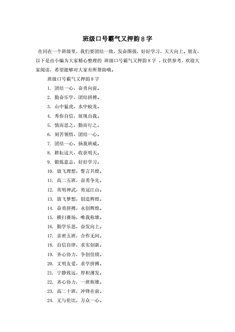 知识竞赛八字口号霸气押韵_加油口号霸气押韵八字_团队八字口号霸气押韵