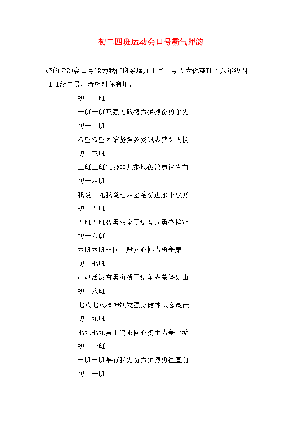 团队八字口号霸气押韵_知识竞赛八字口号霸气押韵_加油口号霸气押韵八字