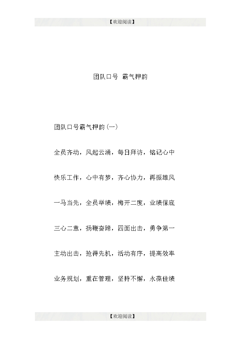 团队八字口号霸气押韵_加油口号霸气押韵八字_知识竞赛八字口号霸气押韵