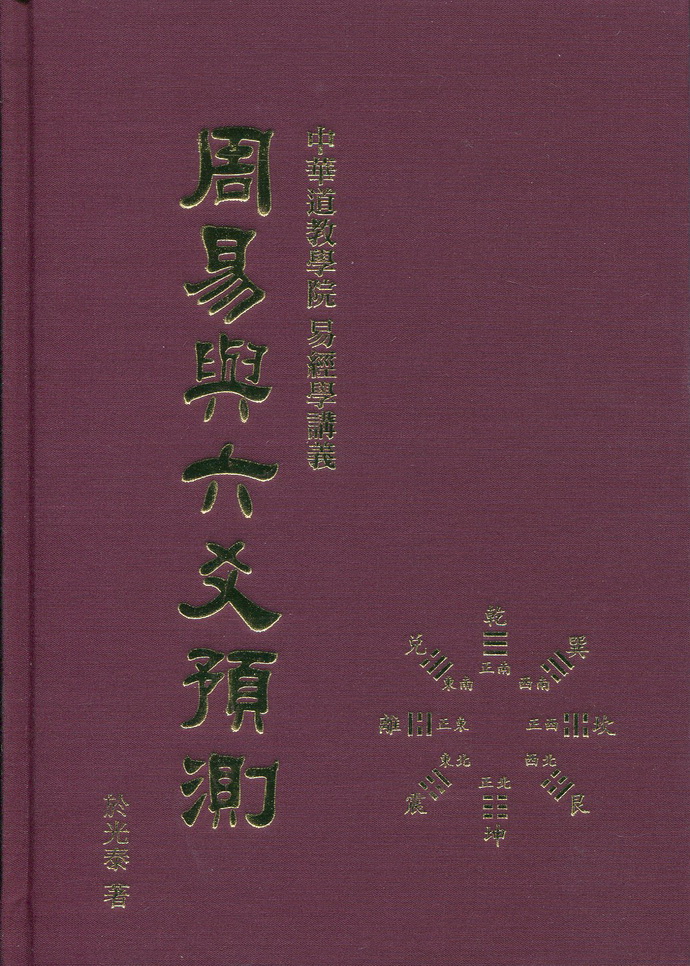 大道至简六爻周易预测_周易六爻铜钱占卜的书_周易六爻占卜预测