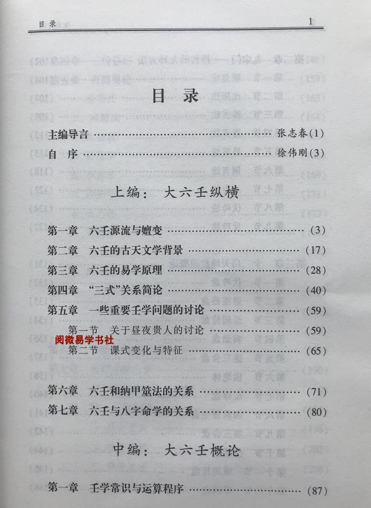 大六壬基础知识大六壬意象_食物养生知识大全集健康膳食知识_郑州大意象画室