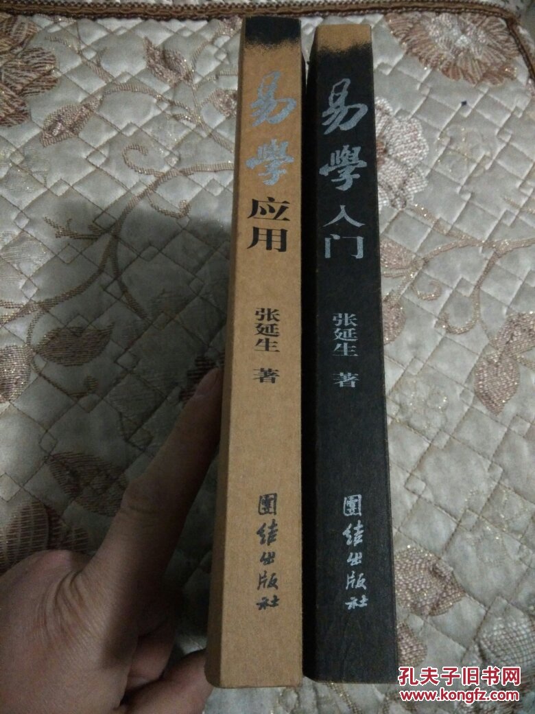 周易入门基础讲解_周易入门基础2011年定稿04_周易基础知识和大六壬入门