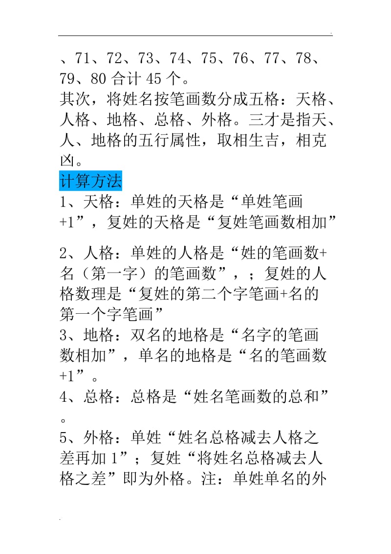 张浩在线姓名测试打分评分,姓名三才五格吉凶算命_五格数理起名 三才五格取名_三才五格