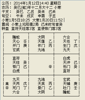 奇门克应案例_奇门鸣法案例_飞宫小奇门案例