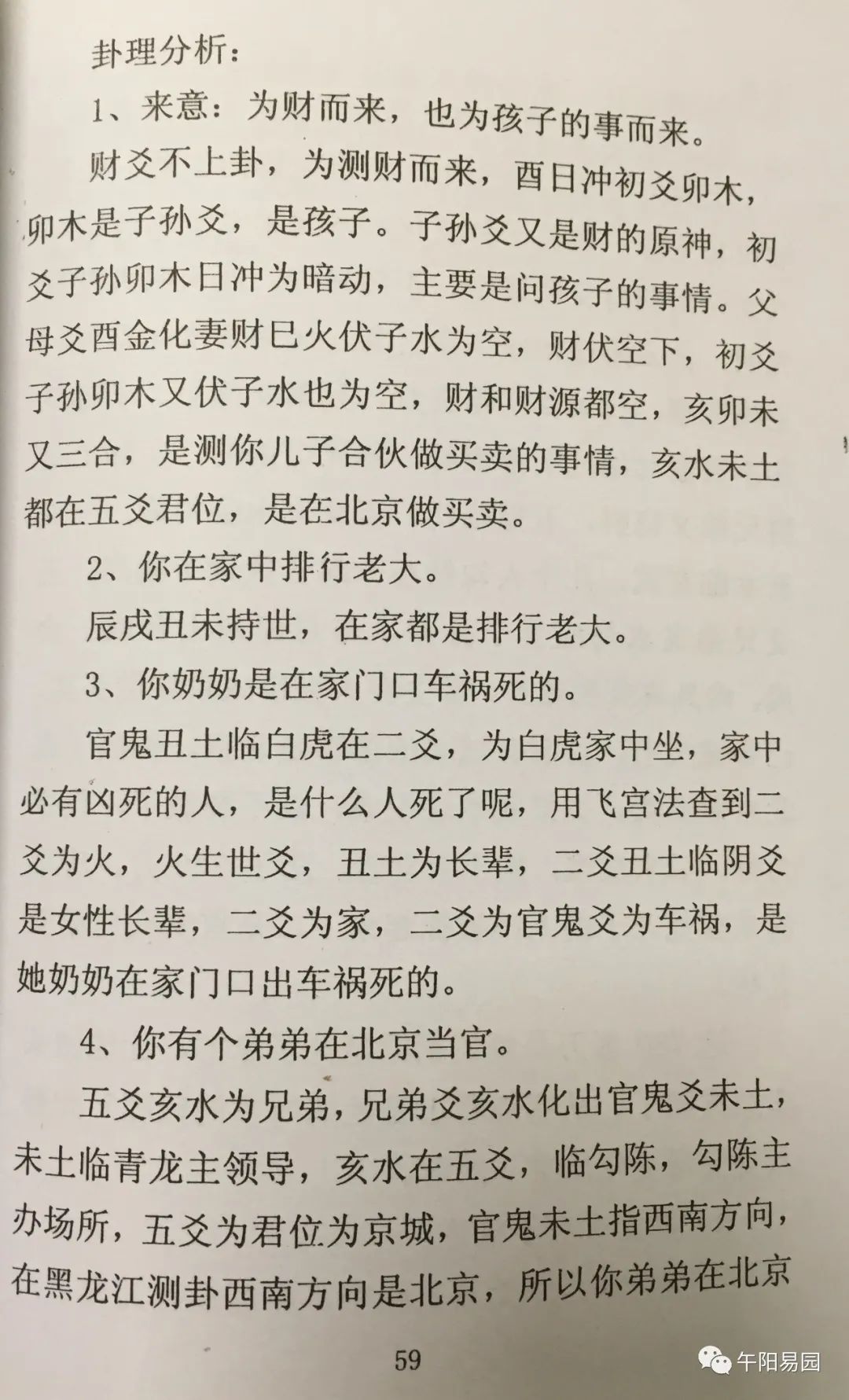 六爻测鬼神案例_六爻测彩码案例_六爻测彩票