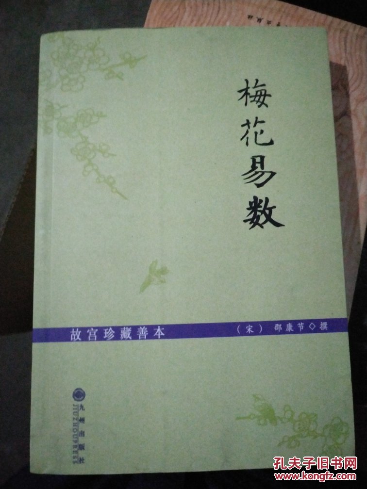 周易梅花数全译_易贷网 360_梅花易数基础知识360网