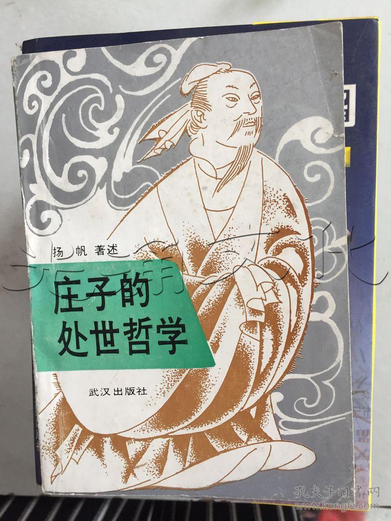 庄子哲学思想 莫若以明《庄子》哲学的超越与回归1 庄子所处的时代