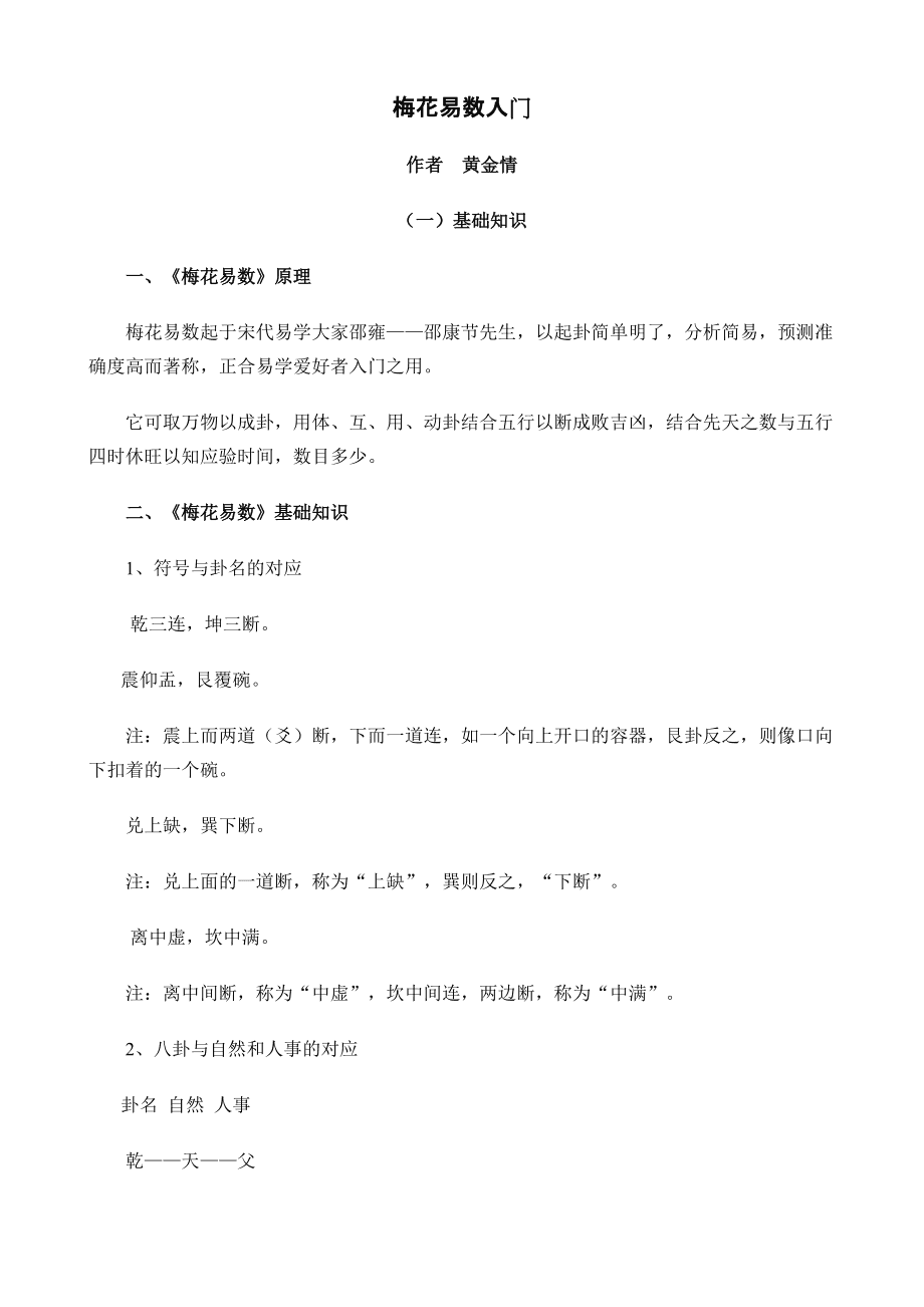 超星慕课尔雅通识课创业基础答案_梅花易数基础知识讲四课_素描基础教程课讲