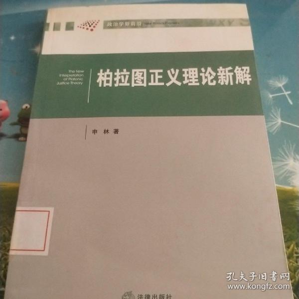 柏拉图提出哲学王的思想_柏拉图哲学思想_柏拉图洞喻的哲学寓意