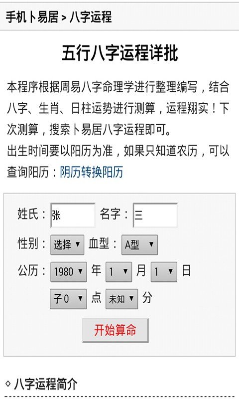 生辰测八字_生辰八字排盘_元亨排盘八字排盘