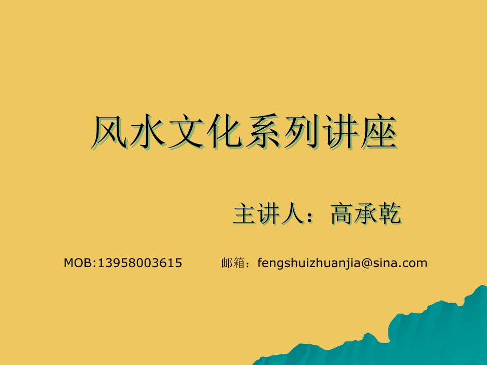 图解易经生活道·风生水起实战风水图文大百科_户型风水研究_研究生风水学