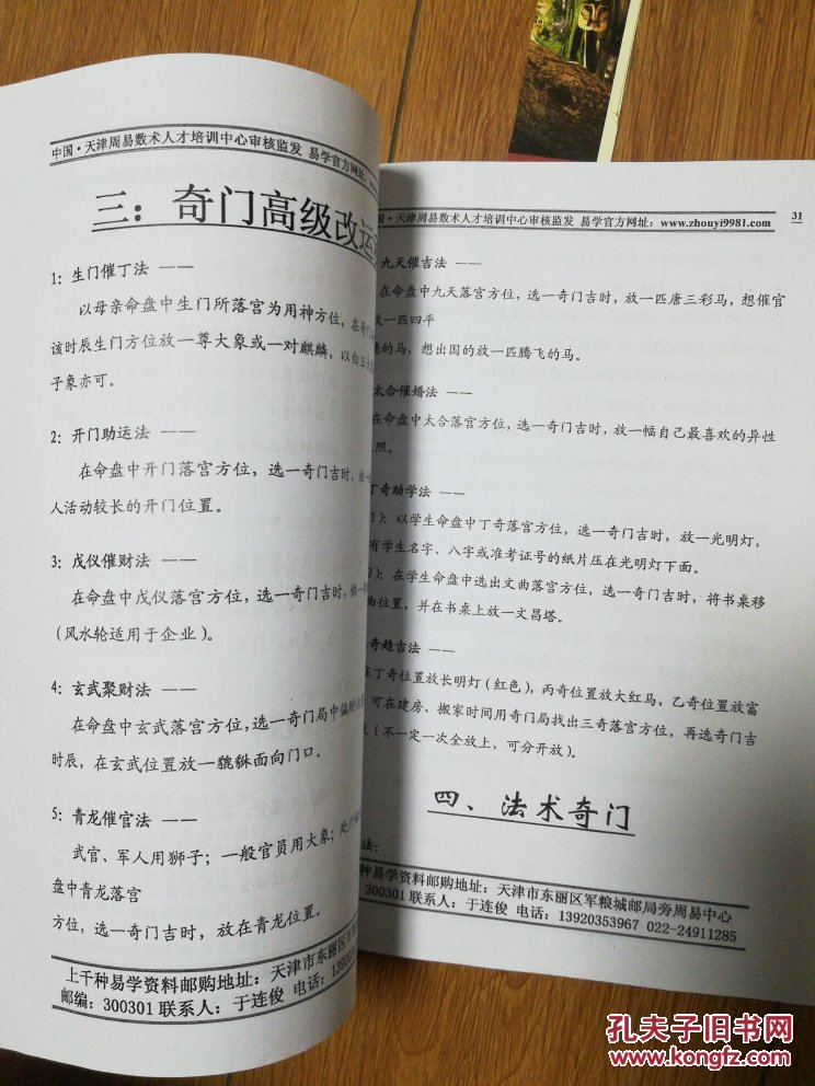 奇门遁甲基础课起局教程_遁甲奇门秘传要旨大全_阴盘遁甲奇门风水秘法