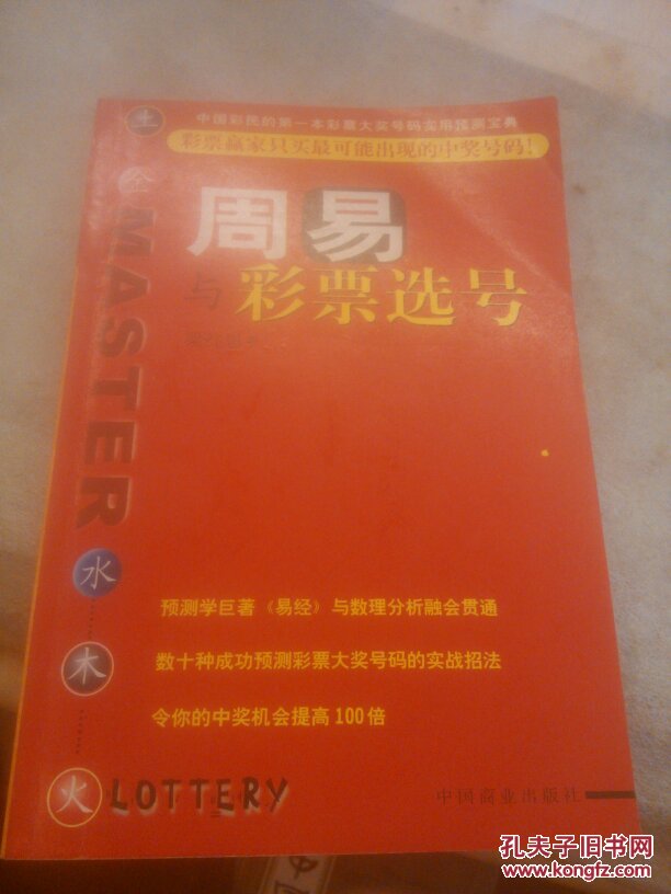 易经可以预测彩票吗_用易经买彩票_易经预测彩票