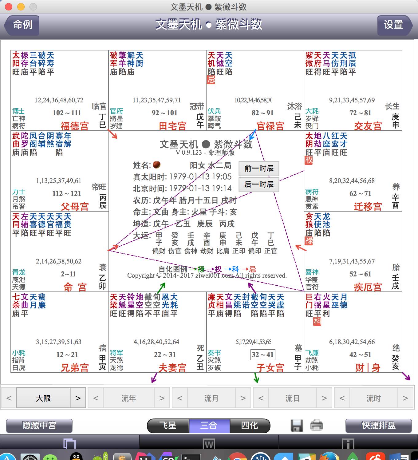 紫微排盘软件_八字排盘藏干_紫微斗数排盘软件带藏干