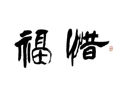 辛金八字案例100命理_新派八字命理课堂命理_八字命理案例书