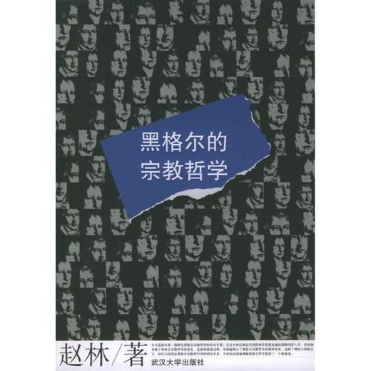 黑格尔哲学思想 【西方哲学】黑格尔哲学原理浅谈