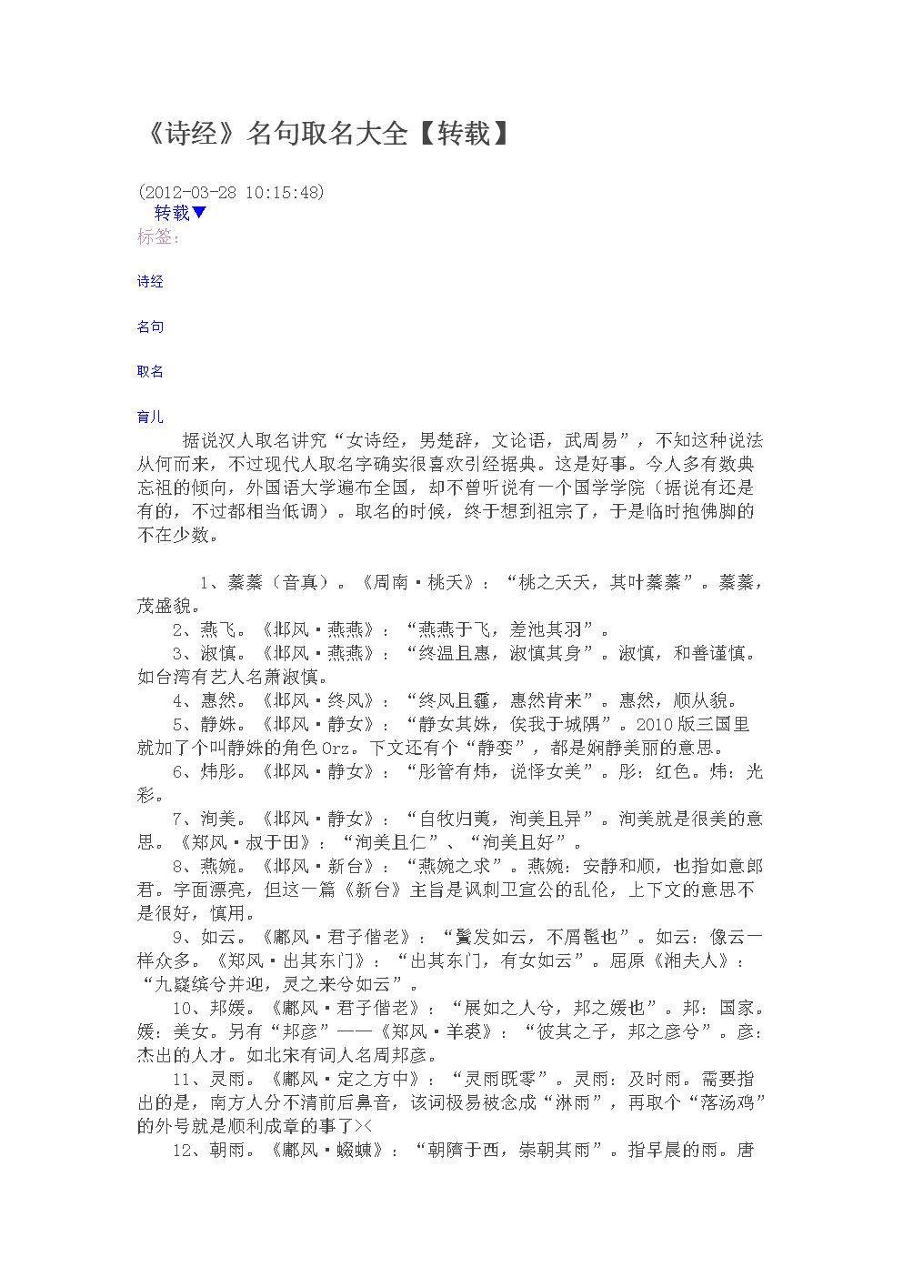 诗经楚辞论语周易起名_周易诗经楚辞起名_诗经楚辞起名汇总