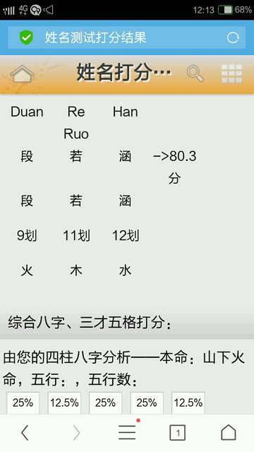 周易测姓名打分算命 测微信名字打分免费测名字 免费八字测名字打分