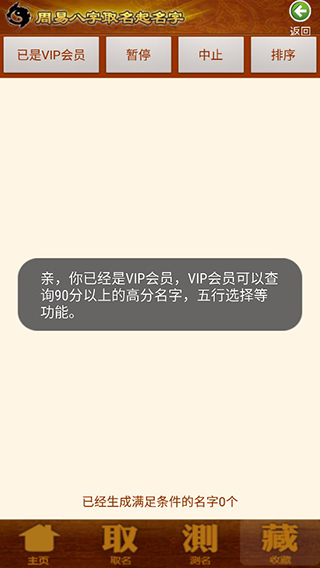 周易八字起名 周易八字取名起名字app破解版 v11.61安卓版