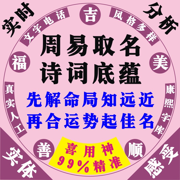 周易八字测名起名_国学周易八字起名官网_周易八字起名