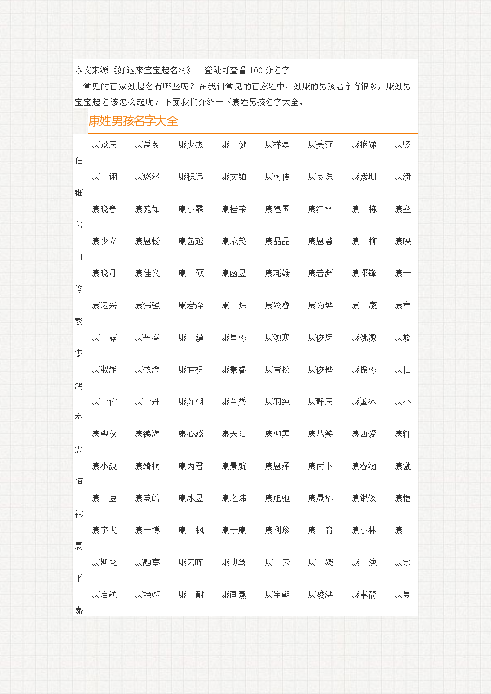 易经起名原则 兰名钧论人与名