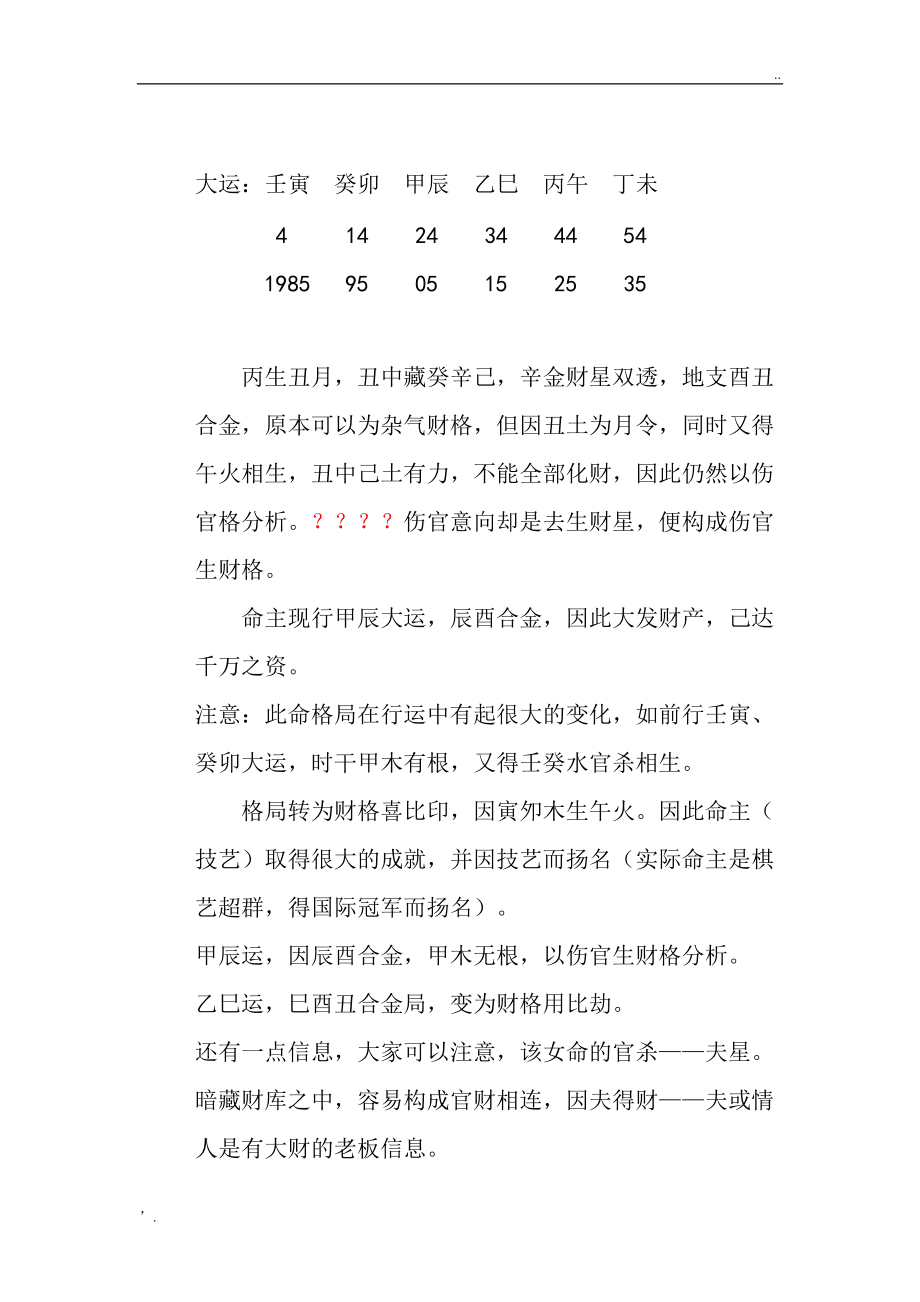 徐伟刚八字伤官配印格_八字伤官财是什么意思_财格用伤官八字案例