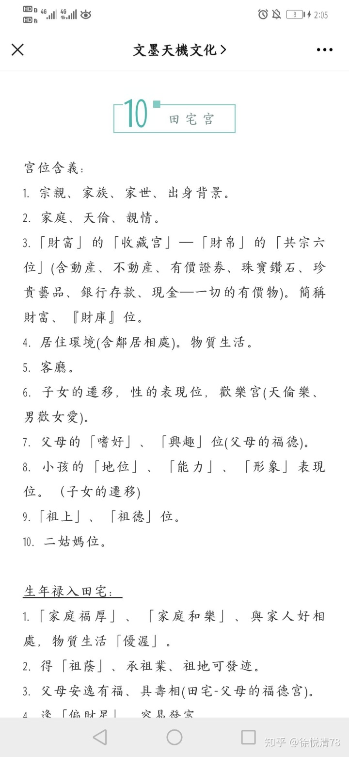 紫微斗数看财运级别_斗数看配偶对你的态度_紫薇斗数看另一半