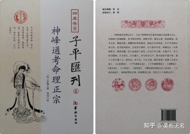 周易八字排盘怎么排 揭秘八字算命不准之（五）请看「张神峰」在《神峰通考》（命理正宗）中各种辟谬