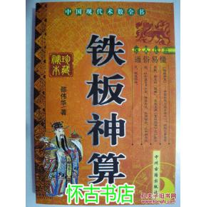 铁板神数全文下载 铁板神数在线算命自测，谁用铁板神数帮我算命，谢谢