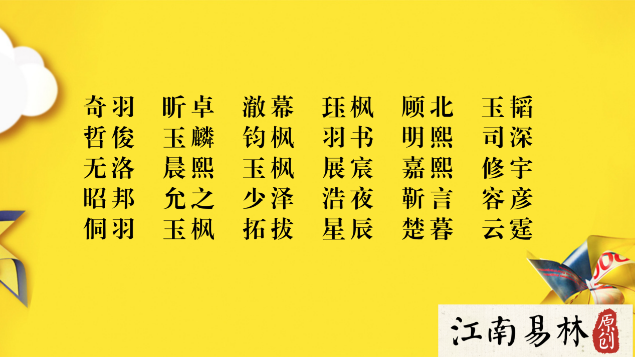 起名男楚辞女诗经对吗 楚辞国风男孩名字,男孩姓袁名字要带”道“子辈的