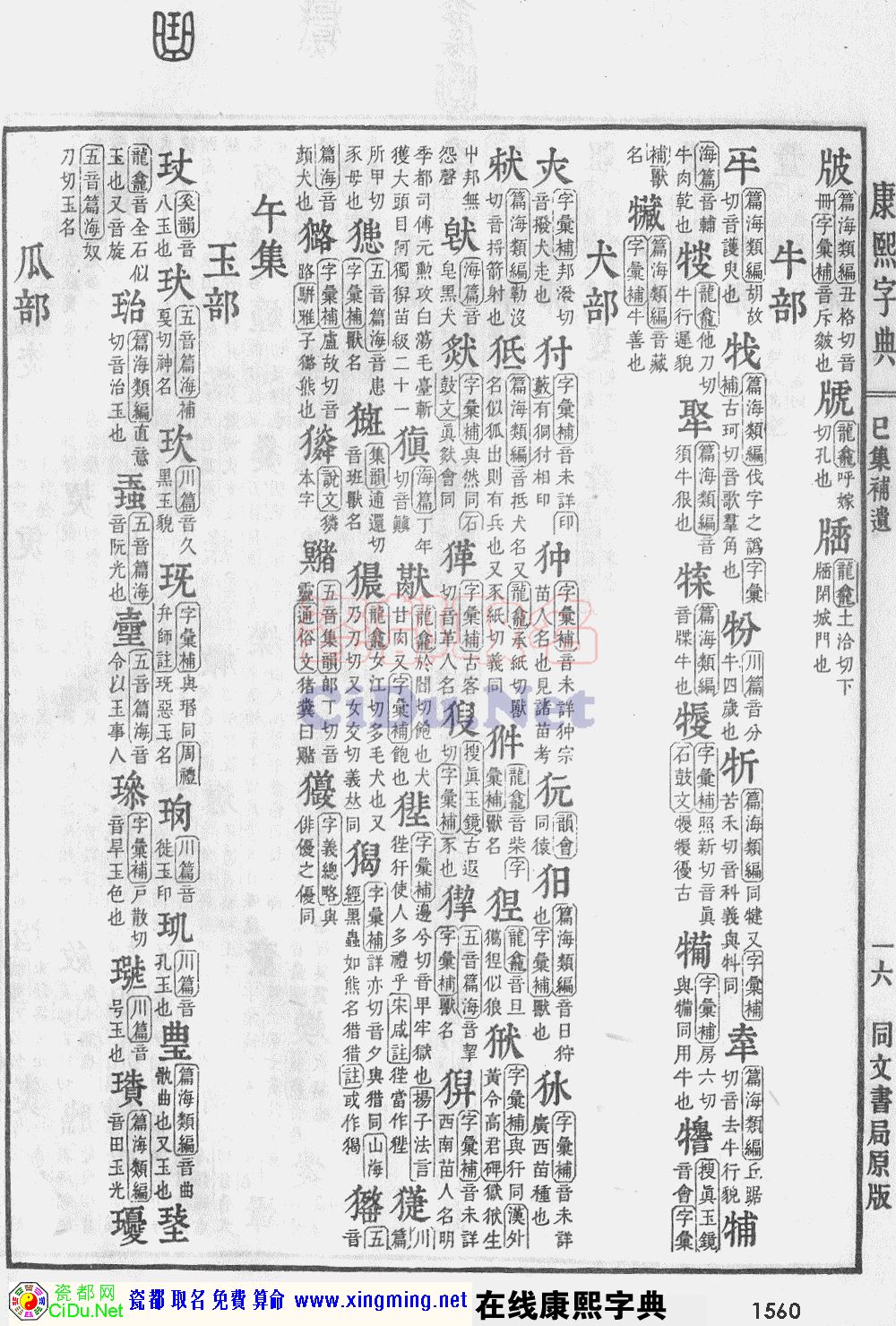 康熙字典八画的起名吉利字女孩_字典里适合起名字的11画的字_康熙五行起名字典