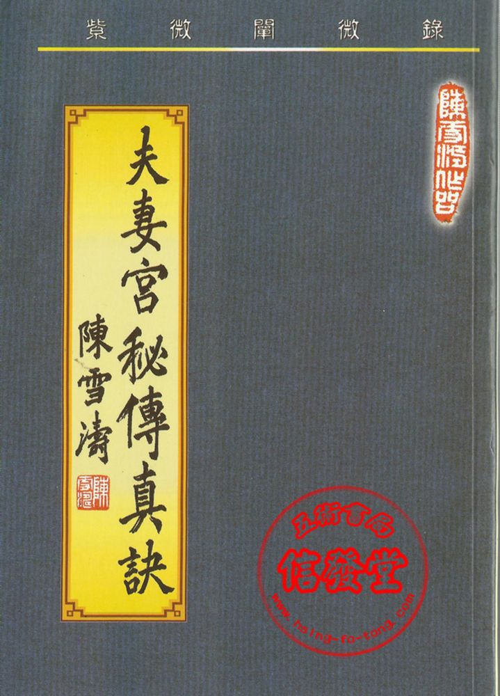 紫微斗数看配偶桃花_紫微白娘子斗数专版_紫微命盘父母宮看配偶