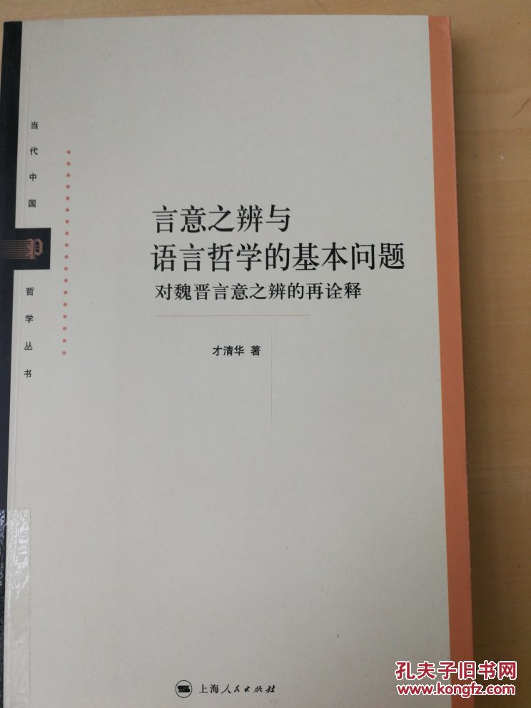 中国思想与西方哲学_王弼的哲学思想论文_简述柏拉图的哲学王思想