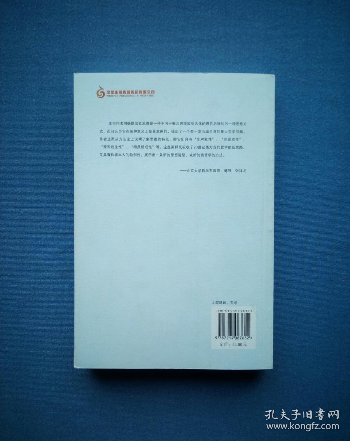 中国思想与西方哲学_简述柏拉图的哲学王思想_王弼的哲学思想论文