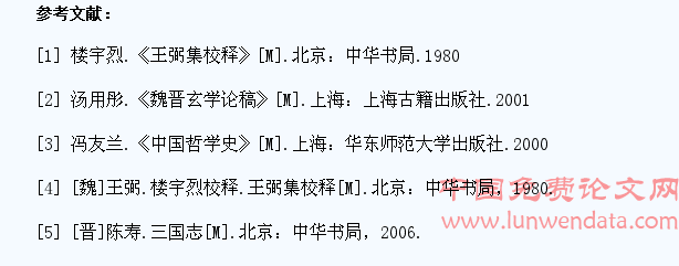 浅析王弼“言意之辨”的哲学意蕴