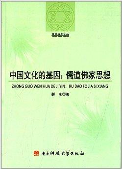 王雷泉 佛教思想与生态哲学_儒家,道家,佛家哲学的核心思想_哲学思想发展史