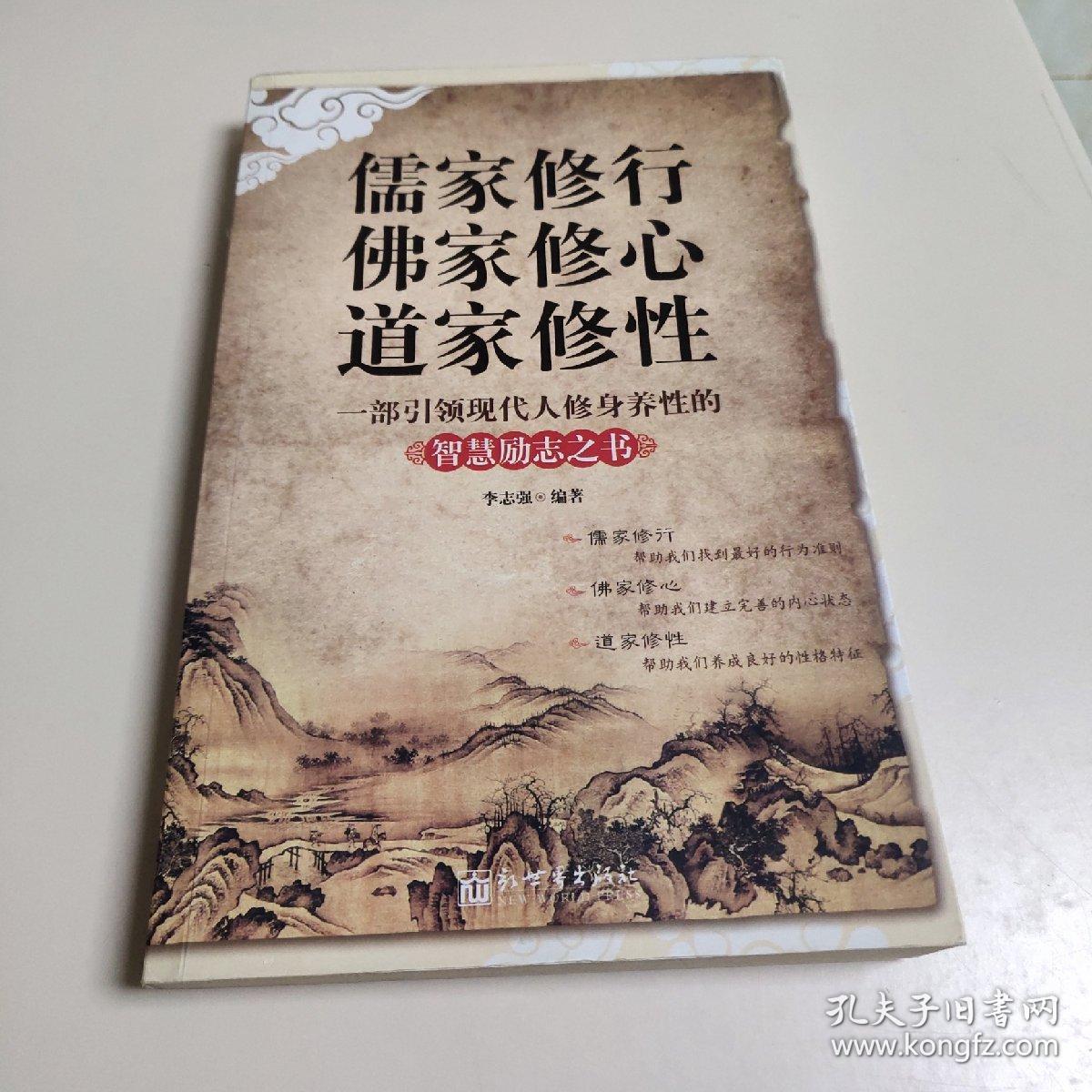 儒家,道家,佛家哲学的核心思想_王雷泉 佛教思想与生态哲学_哲学思想发展史