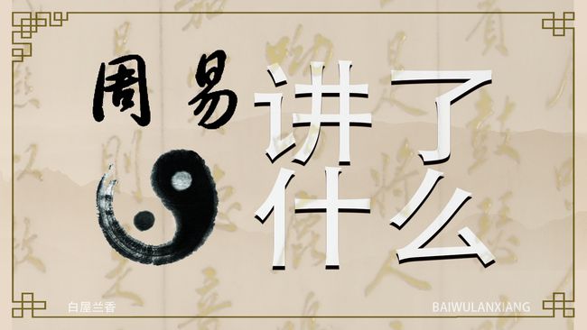 中奢网 易经_易经中好多不认识的字_好多合字好多乌字成语