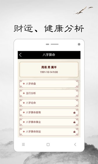 周易算命宝appv2.3 安卓版(2)