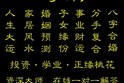 八字姻缘预测 八字免费测算十年姻缘网，免费生辰八字算姻缘