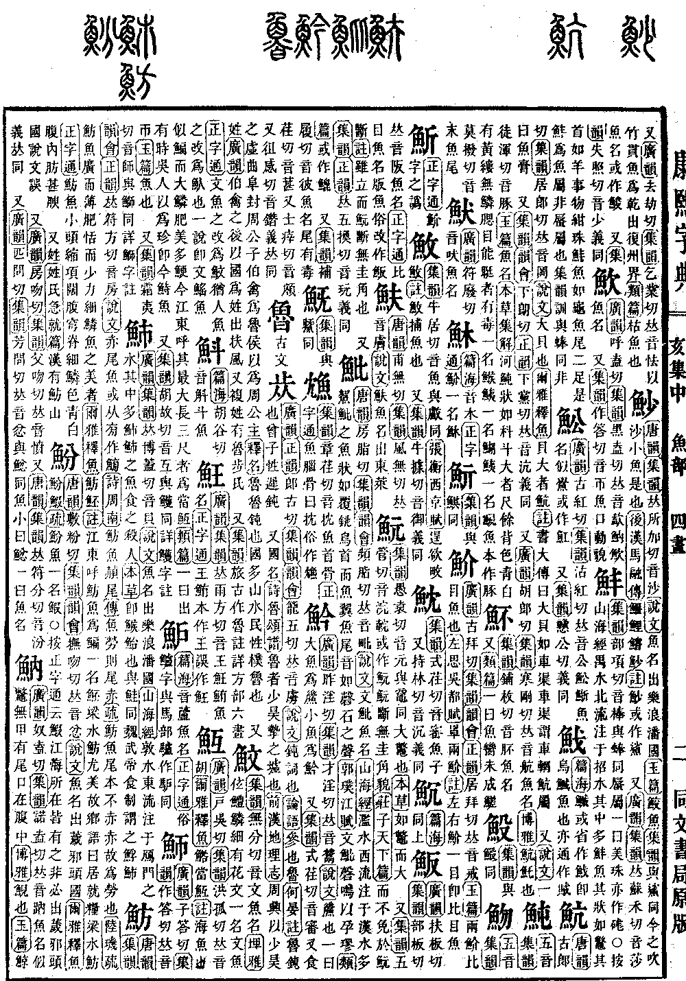 康熙起名字典_康熙字典在线查字起名_查英语短语的字典在线