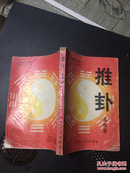 述职报告述德述责述廉述法_内经知要述义 pdf_大六壬断法述要北海闲人pdf下载