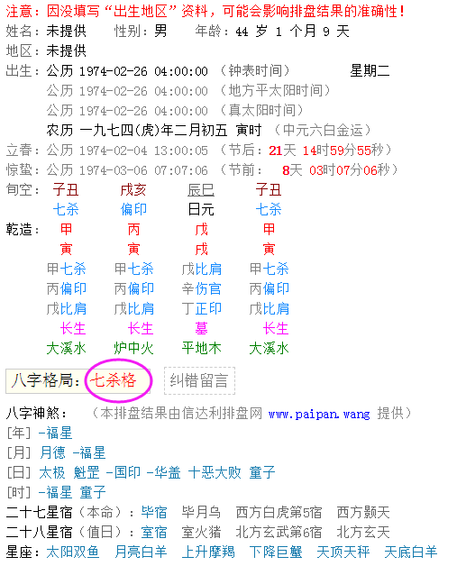 紫微七杀坐命_紫微七杀在巳亥宫入命_紫微斗数七杀坐命的案例分析